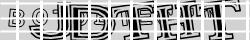 Saisissez les caractères de l'image